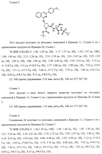 Ингибиторы вируса гепатита с (патент 2317303)