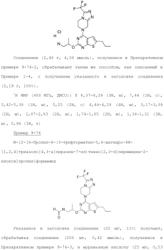 Конденсированное гетероциклическое соединение (патент 2480473)