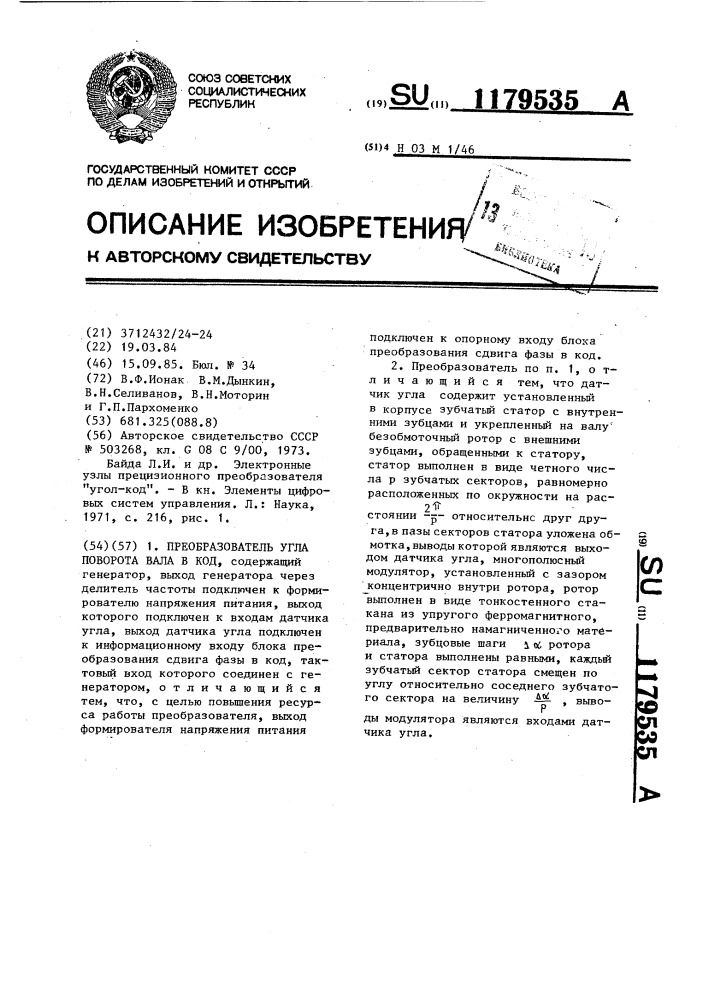 Преобразователь угла поворота вала в код (патент 1179535)