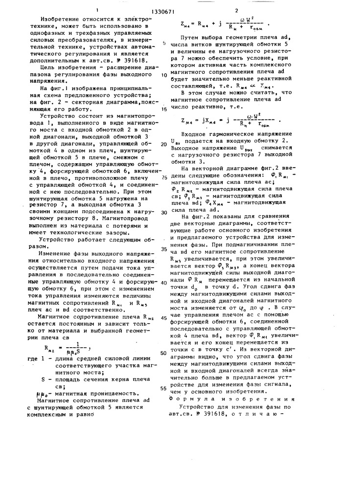 Устройство для изменения фазы (патент 1330671)