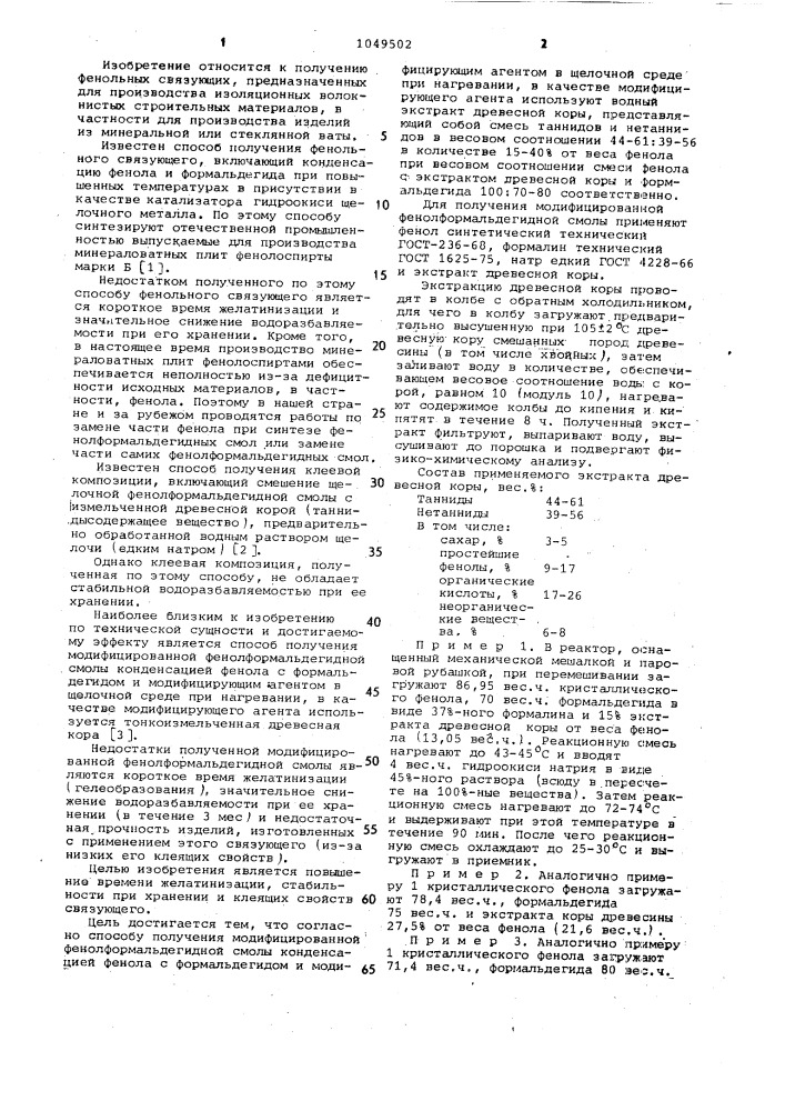 Способ получения модифицированной фенолформальдегидной смолы (патент 1049502)