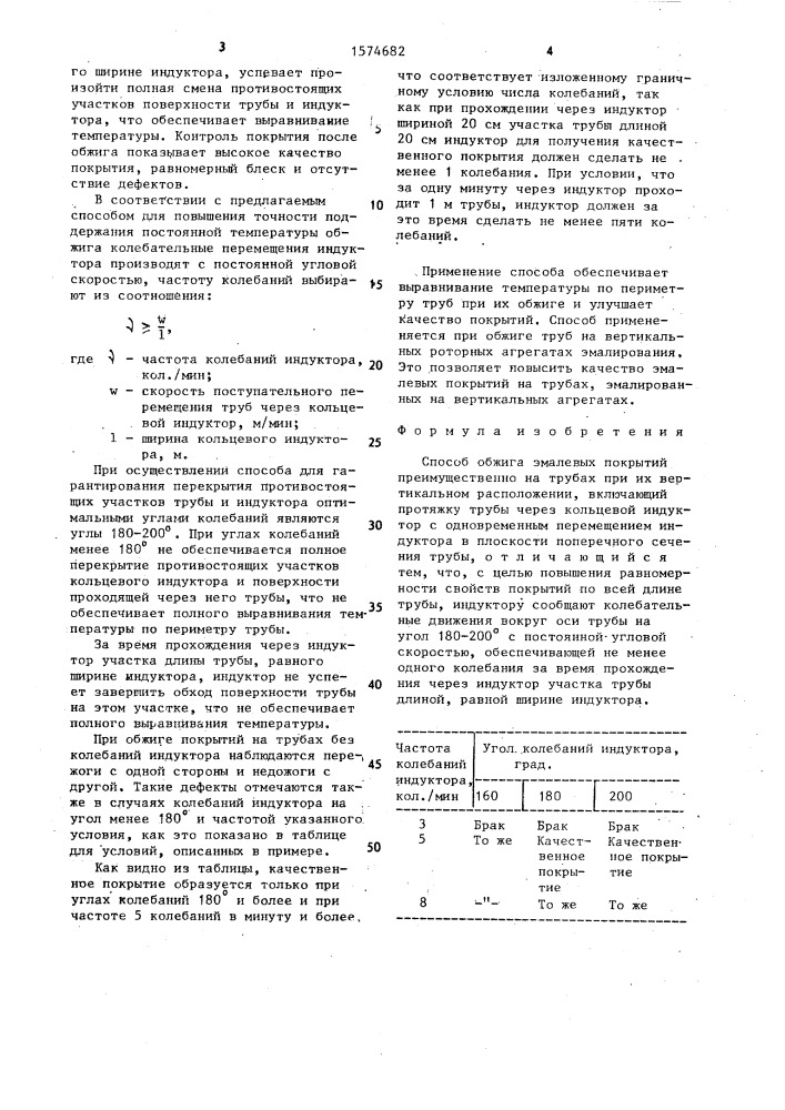 Способ обжига эмалевых покрытий (патент 1574682)