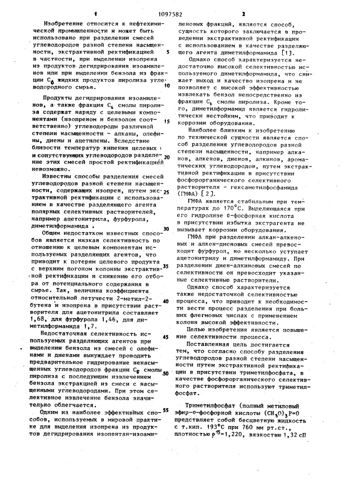 Способ разделения углеводородов разной степени насыщенности (патент 1097582)
