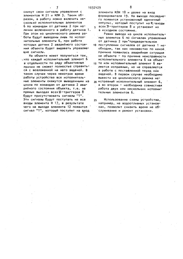 Устройство для многоканального управления объектом (патент 1032429)