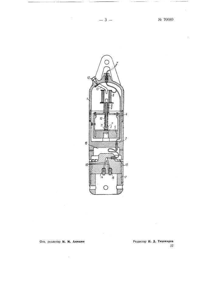 Прибор для измерения кривизны буровых скважин и получения ориентированного керна (патент 70680)