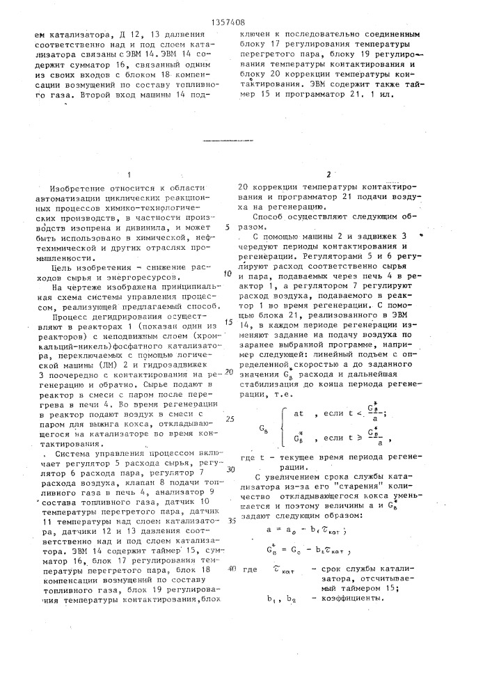 Способ управления циклическим процессом дегидрирования углеводородов (патент 1357408)