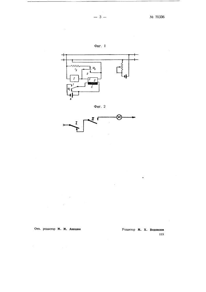 Устройство рельсовой цепи (патент 70336)