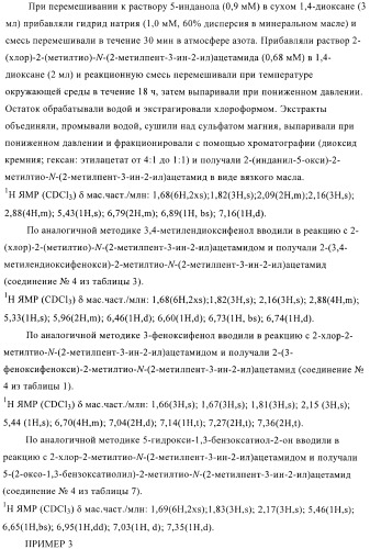 1-алкинил-2-арилоксиалкиламиды и их применение в качестве фунгицидов (патент 2394024)