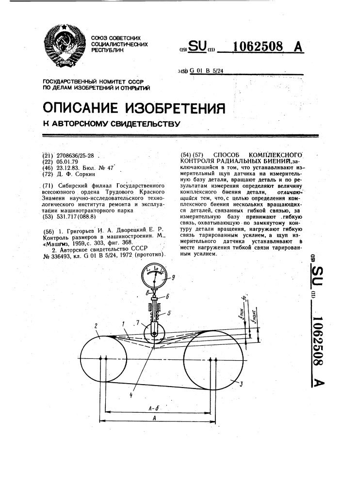 Способ комплексного контроля радиальных биений (патент 1062508)