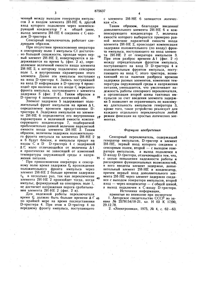 Сенсорный переключатель (патент 875637)