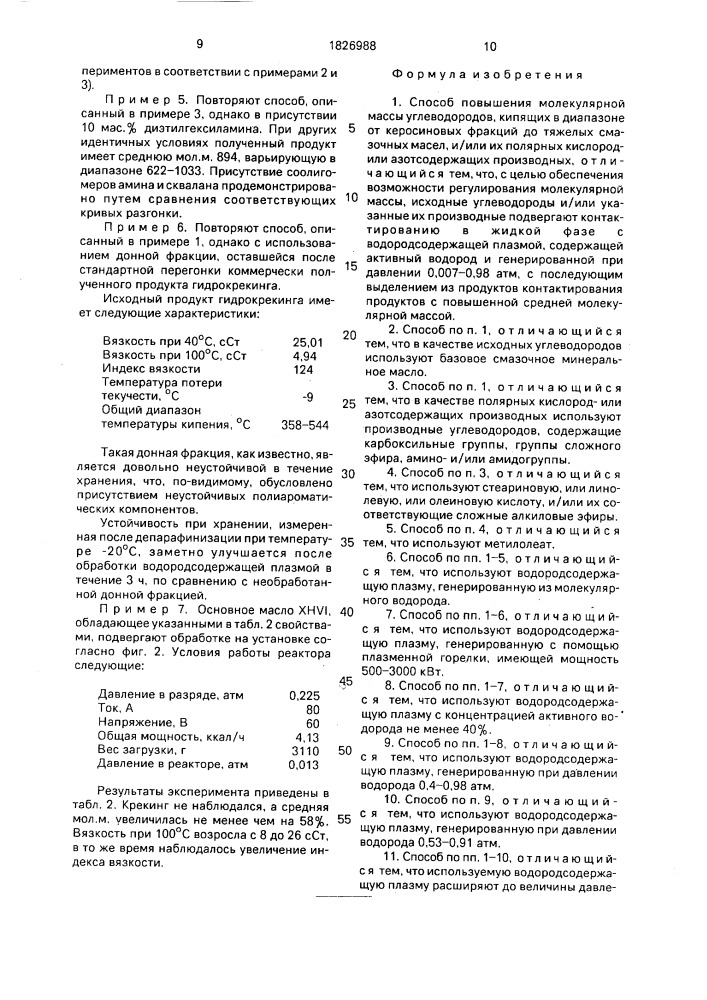 Способ повышения молекулярной массы углеводородов, кипящих в диапазоне от керосиновых фракций до тяжелых смазочных масел, и/или их полярных кислородили азотсодержащих производных (патент 1826988)