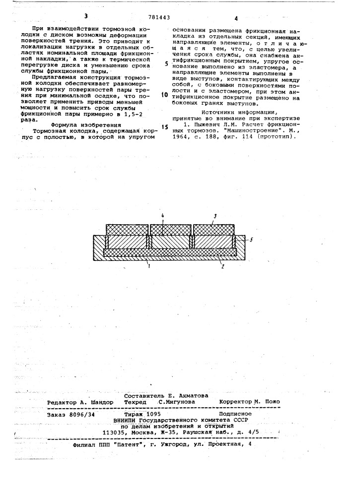 Тормозная колодка (патент 781443)