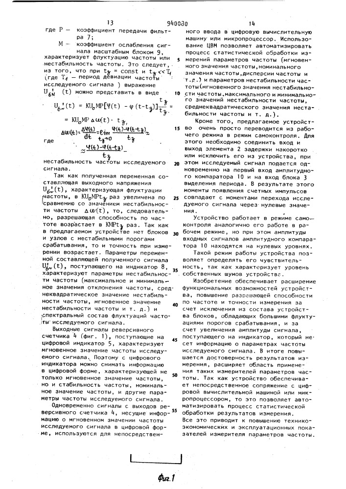 Устройство для измерения нестабильности частоты (патент 940080)