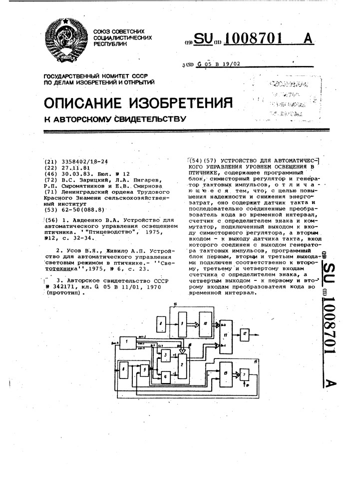 Устройство для автоматического управления уровнем освещения в птичнике (патент 1008701)