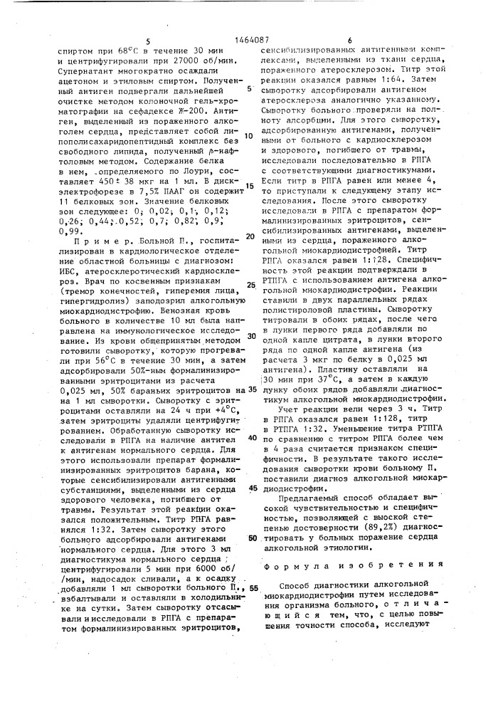 Способ диагностики алкогольной миокардиодистрофии (патент 1464087)