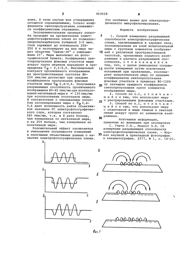 Способ измерения разрешающей способности электрофотографических слоев (патент 959028)