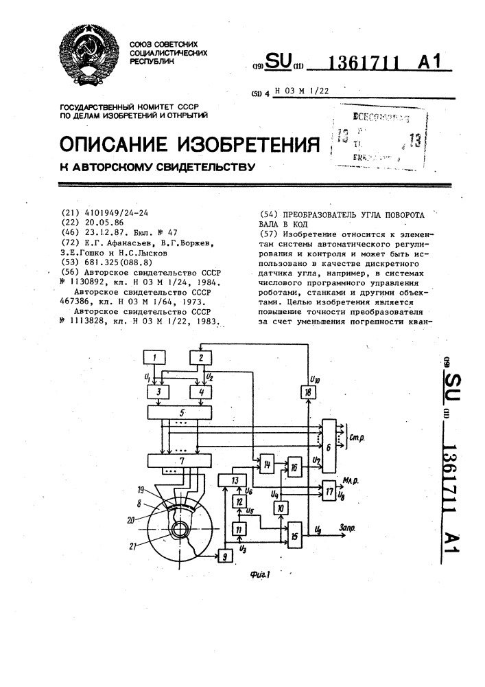 Преобразователь угла поворота вала в код (патент 1361711)