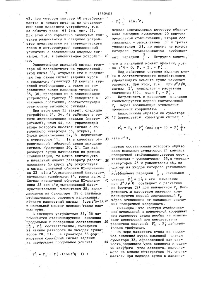 Система стабилизации бурового судна (патент 1360405)