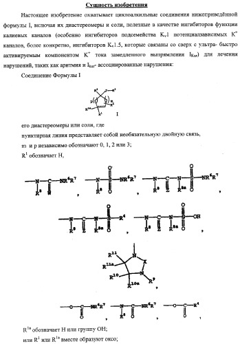 Циклоалкильные соединения-ингибиторы функции калиевых каналов (патент 2343143)
