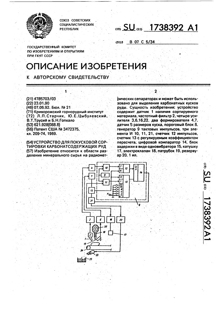 Устройство для покусковой сортировки карбонатсодержащих руд (патент 1738392)