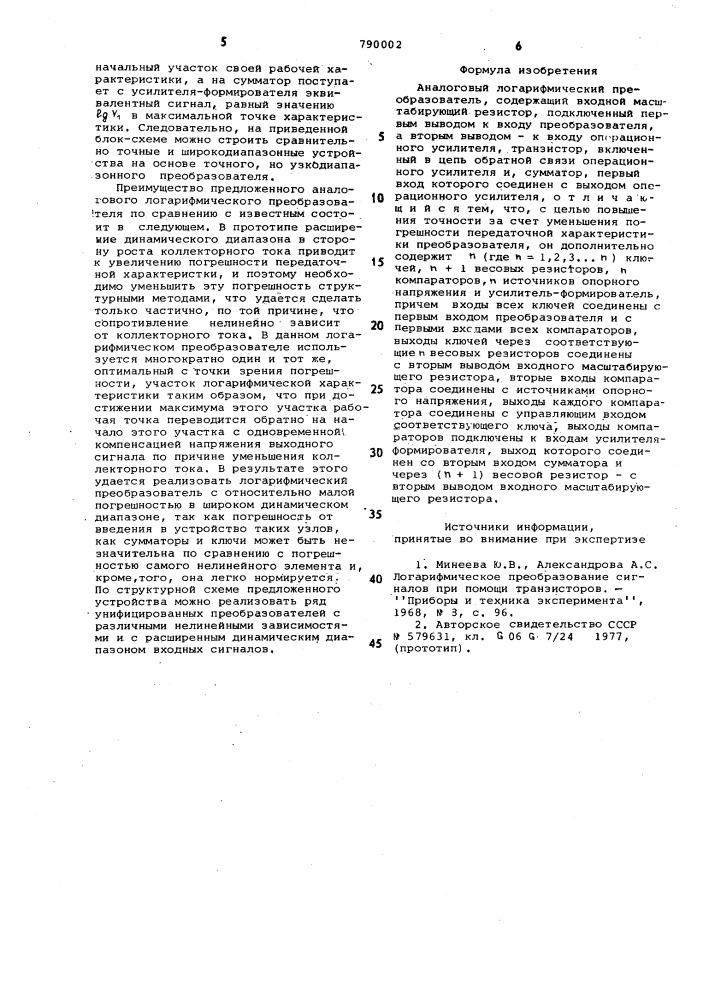 Аналоговый логарифмический преобразователь (патент 790002)