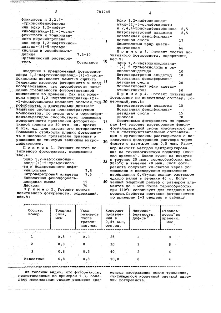 Позитивный фоторезист (патент 781745)