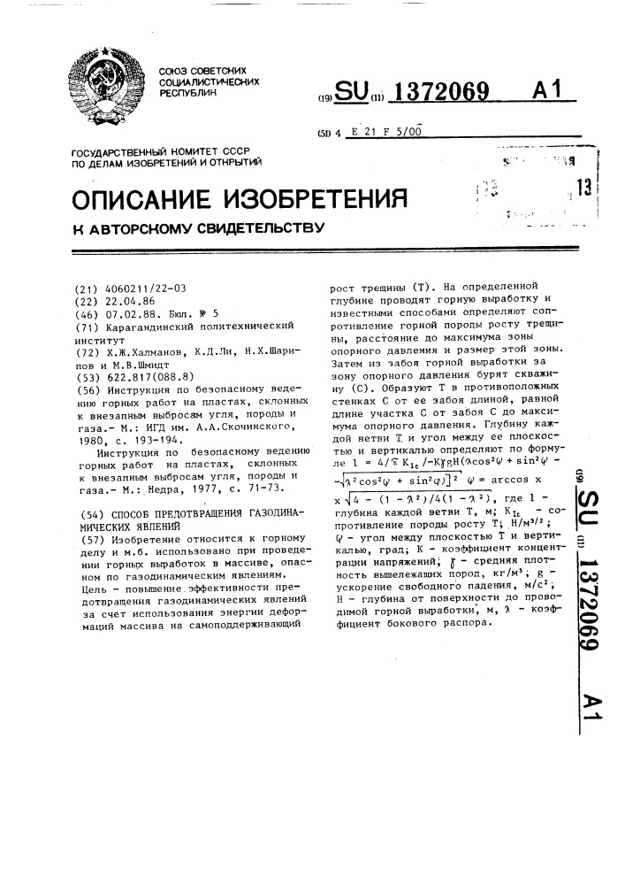 Способ предотвращения газодинамических явлений (патент 1372069)