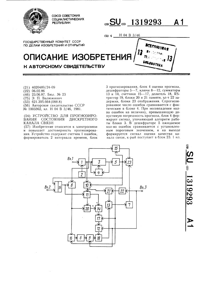 Устройство для прогнозирования состояния дискретного канала связи (патент 1319293)