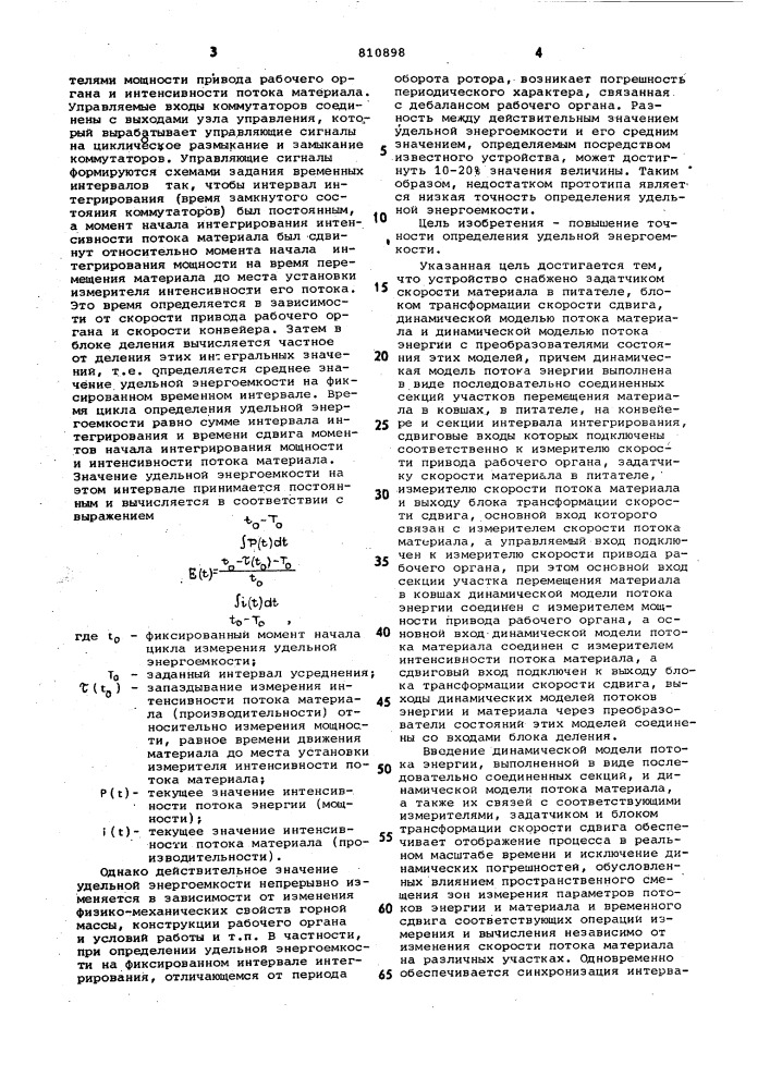 Устройство для автоматическогоопределения удельной энергоем- кости рабочего процесса машины (патент 810898)