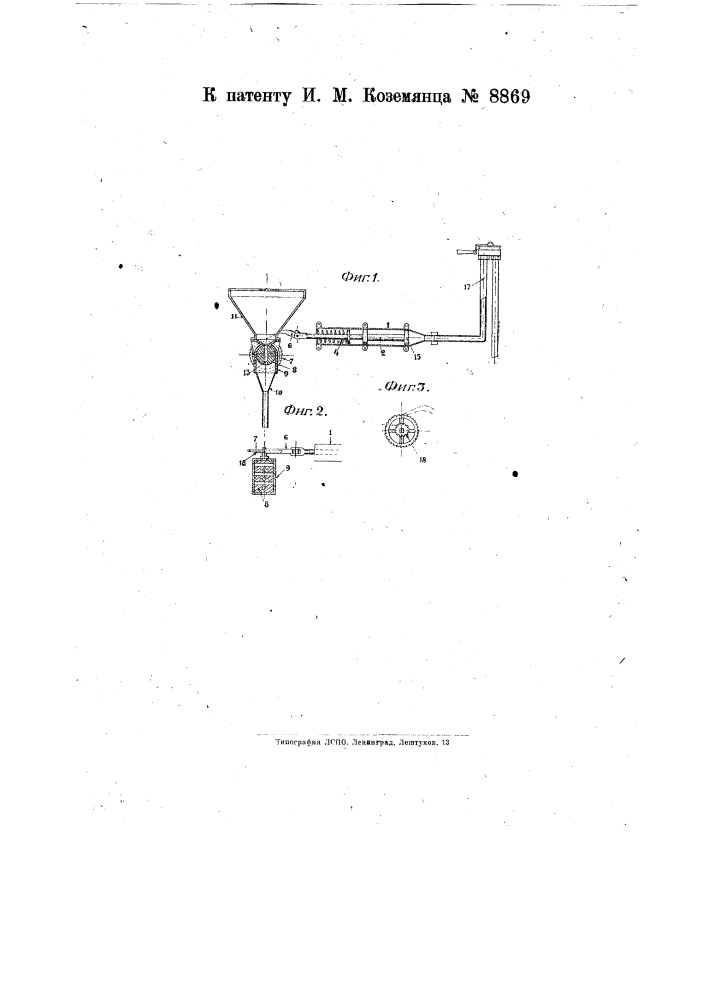 Паровозная песочница (патент 8869)