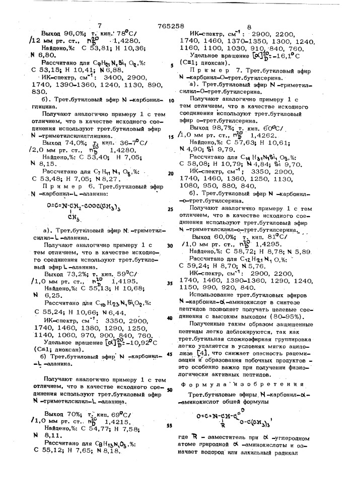 Трет.-бутиловые эфиры -карбонил - -аминокислот в качестве промежуточного продукта для синтеза пептидов (патент 765258)