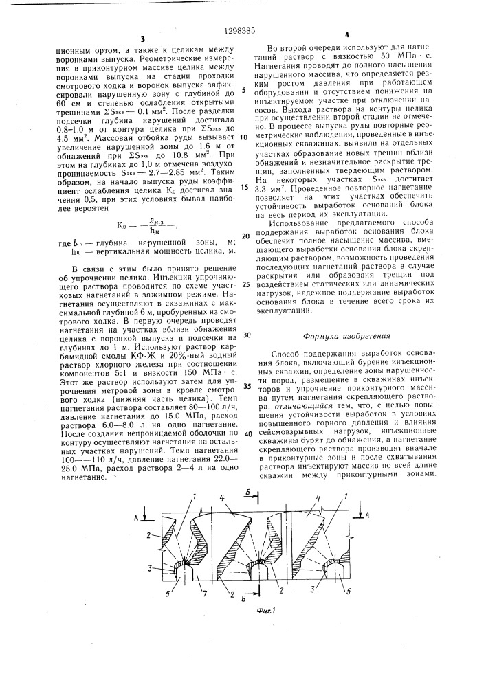 Способ поддержания выработок основания блока (патент 1298385)