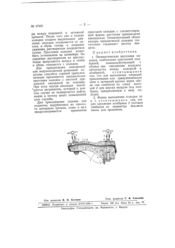 Пневматическая прессовая колодка (патент 67491)