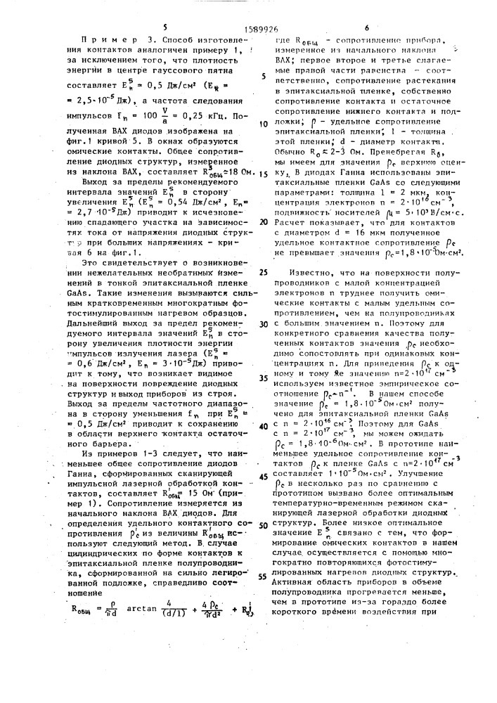 Способ изготовления омических контактов к полупроводниковым приборам (патент 1589926)