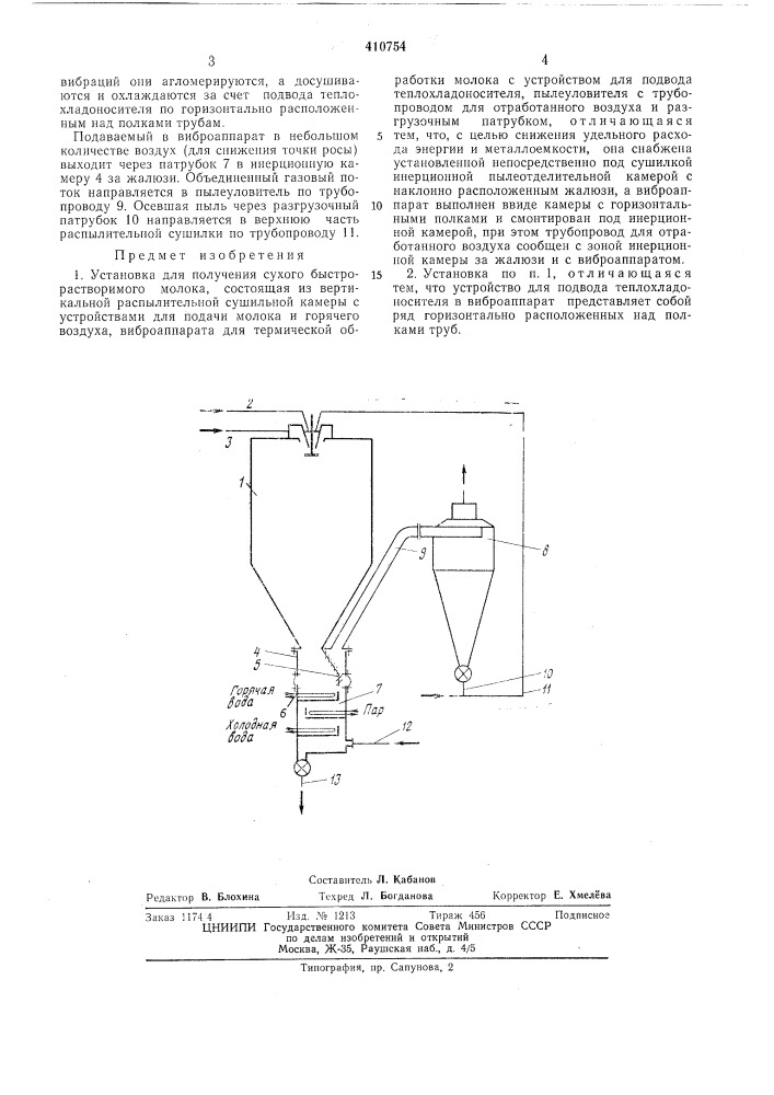 Патент ссср  410754 (патент 410754)