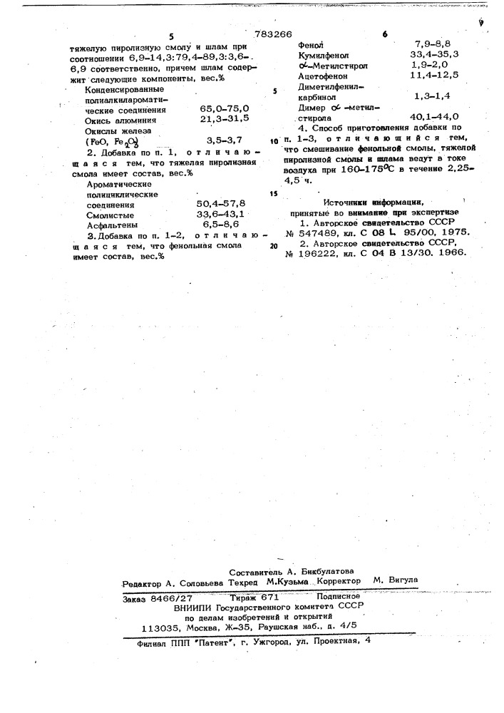 Добавка для битумоминеральных смесей и способ ее приготовления (патент 783266)