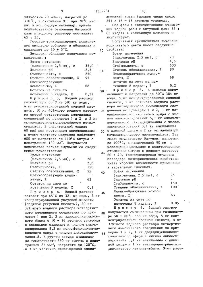 Катионоактивная эмульсия для дорожного строительства (патент 1359281)