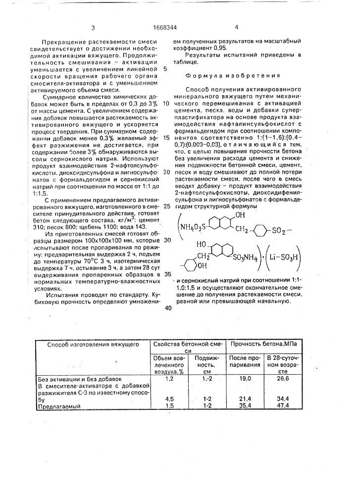 Способ получения активированного минерального вяжущего (патент 1668344)