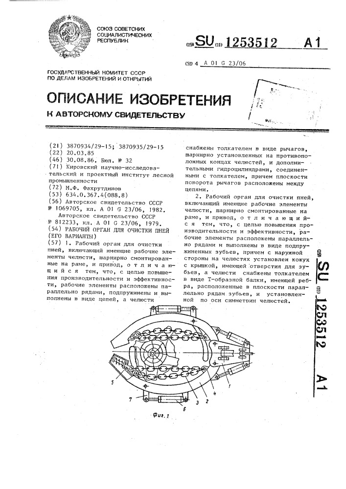 Рабочий орган для очистки пней (его варианты) (патент 1253512)