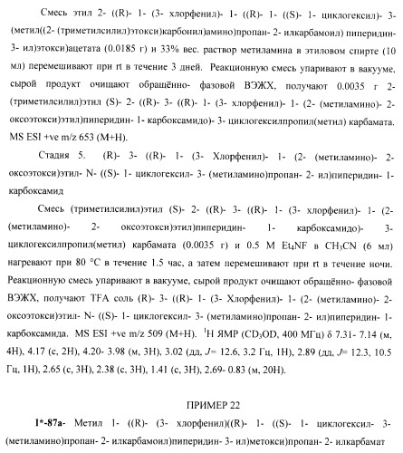 Ингибиторы аспартат-протеазы (патент 2424231)