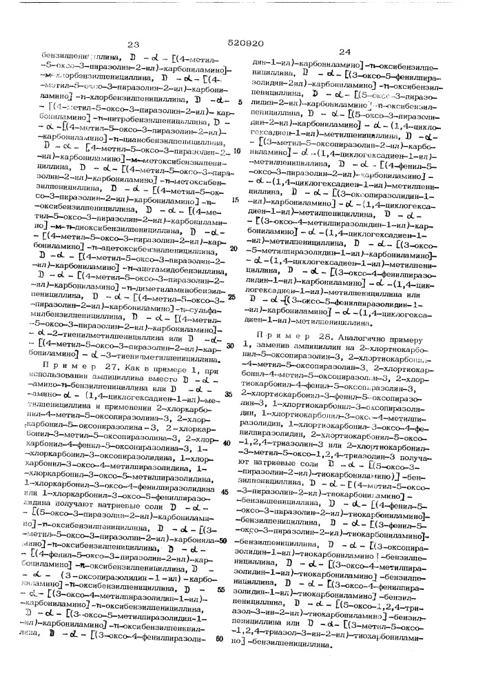 Способ получения пенициллинов или их солей (патент 520920)