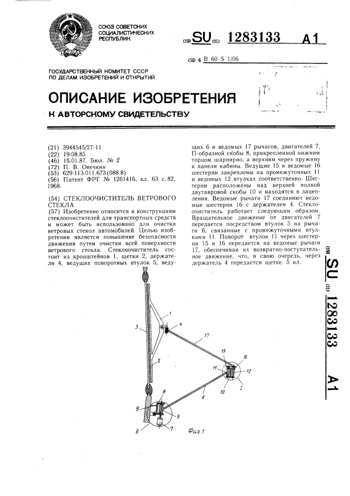 Стеклоочиститель ветрового стекла (патент 1283133)