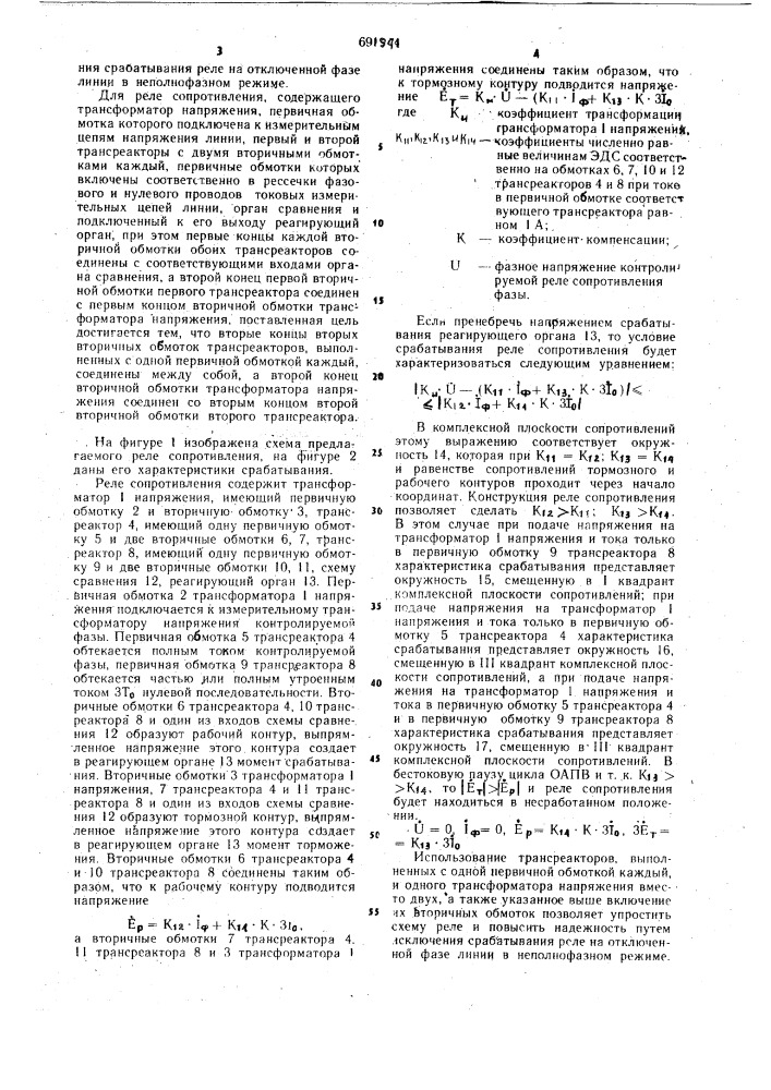 Реле сопротивления для выбора поврежденной фазы линий (патент 691944)