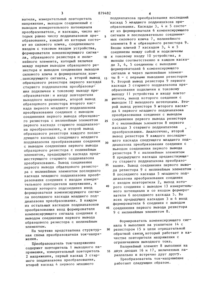 Преобразователь ток-напряжение (патент 879482)