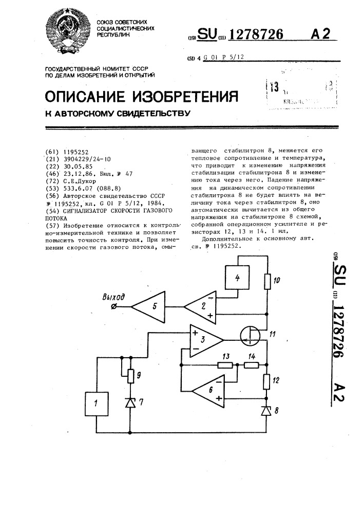 Сигнализатор скорости газового потока (патент 1278726)