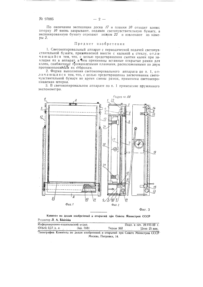Светокопировальный аппарат (патент 97885)
