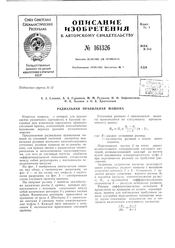 Патент ссср  161326 (патент 161326)