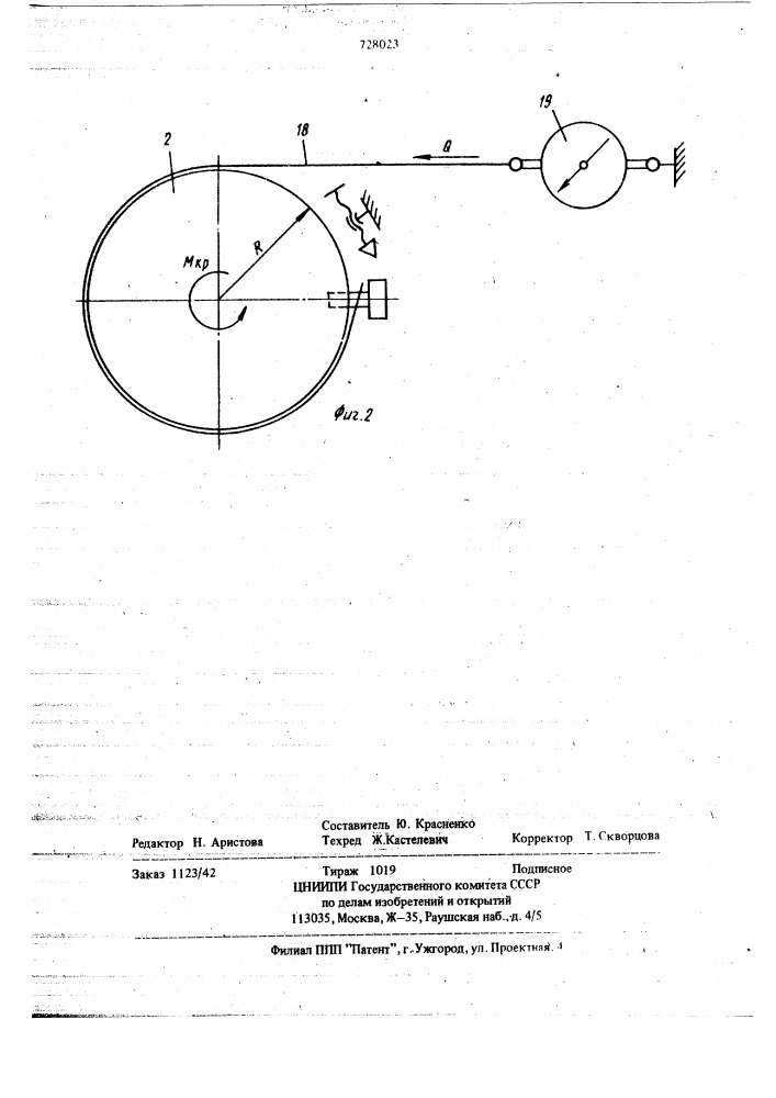 Стенд для испытания электроприводов (патент 728023)