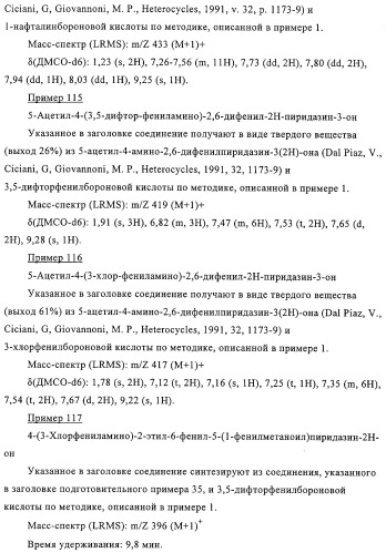 Производные пиридазин-3(2h)-она в качестве ингибиторов фосфодиэстеразы 4 (pde4), способ их получения, фармацевтическая композиция и способ лечения (патент 2326869)