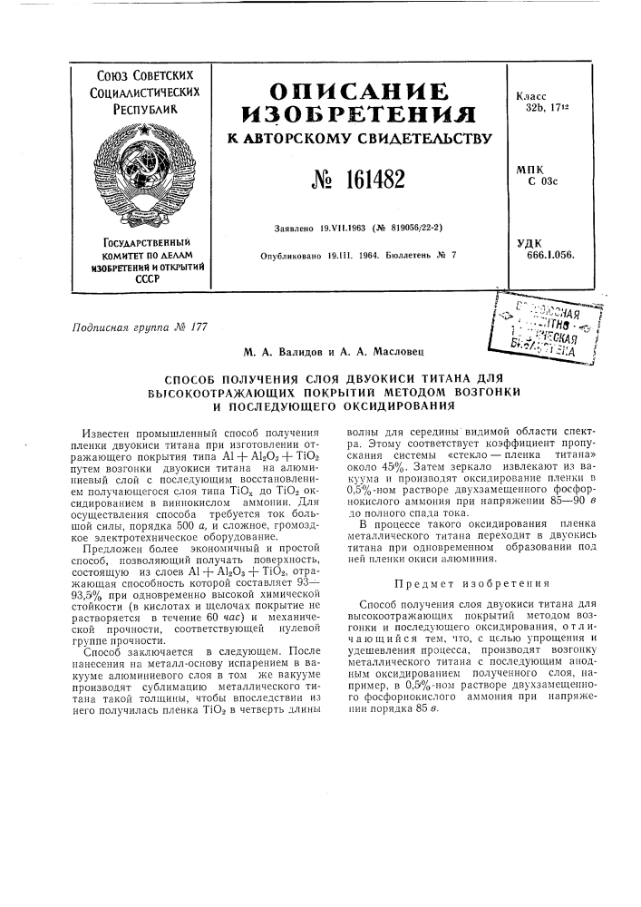 Патент ссср  161482 (патент 161482)
